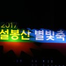 김창완밴드 - 이천설봉별빛축제2017.8.19 이미지