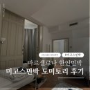 씨크릿민박 | [유럽] 혼자 15박16일 서유럽 여행: 바르셀로나 한인민박 미고스민박 내돈내산 후기