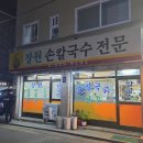 장원칼국수 | 수유에서 칼국수 먹는다면 여기! 번동맛집 장원손칼국수 솔직 후기