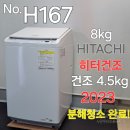69,000엔 HITACHI 8kg 히터건조세탁기 2023년제 상품주문번호 - No.H167 이미지