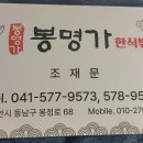 봉명가