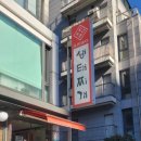 우리바다생태찌개 이미지