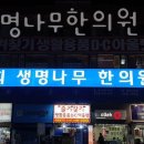 경희생명나무한의원 이미지