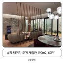 하이엔드 독 | 서울 송파 문정동 래미안 갤러리 주거체험관 관람하기 2 (69PY)