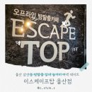 울산 방탈출 삼산 이스케이프탑 방탈출 마법사 초등 성공 후기