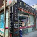 태백민턴하우스