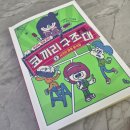 생활 속 경제 이야기 | 초등 경제동화 추천 코끼리 구조대 후기｜아이와 함께 읽는 경제 이야기
