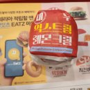 롯데리아 금정역점