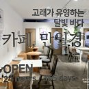 24시카페만월경대명점