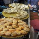 남대문먹거리 | 남대문 시장 먹거리, 가메골 손왕만두 남대문 평일 포장 후기