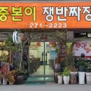중본이쟁반짜장