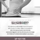 성장 | 대전동구 임신요통 임신 후기 심해지는 골반·허리 통증
