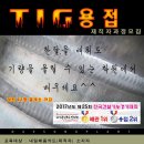 대성플랜트용접학원