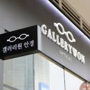 갤러리원 안경원 이미지
