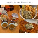폴리프라자Ⅱ | 양주 옥정 맛집 점심 고쿠텐 옥정동 일식당 데이트