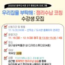 대구광역시립동부도서관 | 행사&gt;대구 정리수납 코칭 수강생 모집 (동부도서관 평생교육 프로그램)