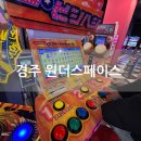 경주 키즈카페 실내 아이랑 가볼만한 곳, 원더스페이스
