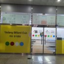 호수당구클럽 이미지