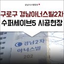 아너스빌수퍼