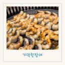 매천역 | 대구 태전동 맛집 매천역 술집 추천 기력 회복 기막힌장어