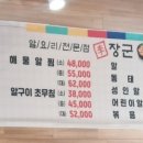 이장군 알요리전문점 이미지