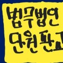 법무법인단원