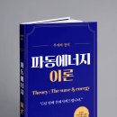 파동에너지 이미지
