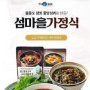 울릉도엉겅퀴협동조합