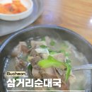 소사는집 | 부천 소사역 맛집 가성비 좋은 순대국 내돈내산 솔직후기