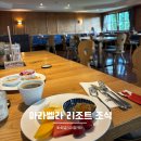 통나무호프 - 구리시 원수택로 63 | 잘츠부르크 호텔 조식이 맛있는 아라벨라 야크트호프 리조트 뷔페 후기