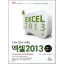 쉽게 배우는 Excel 2013 이미지