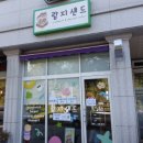 람지샌드 이미지