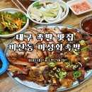 서구-30 | 대구 서구 맛집:: 30년 전통 미송화족발 내돈내산 후기