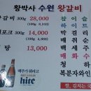 황박사 수원 왕 갈비 이미지