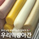 화성시서부노인복지관 | [화성/떡집] 각종 행사 및 답례가 필요할때 배달 가능한 우리떡방아간 화성남양점 _ 화성시청 떡집...