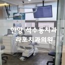 라포치과의원 이미지
