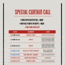 RR-55[산남로]-하-4 | 26.03.13 뮤지컬 적토 자4 후기