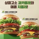 배토디 과카몰레 싱글 더블 세트 후기 🍔 | 맥런치 | 맥날어플 | 맥도날드 신메뉴
