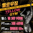 옐로우짐용산육교점 이미지