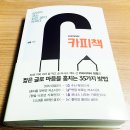 정철의 카피책을 읽고