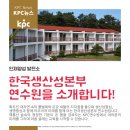 한국생산성본부연수원