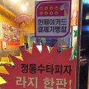 피자스쿨 광주선운점 이미지