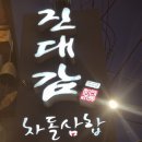 진대감(마포점) | 공덕역 맛집 진대감 마포점 미식 후기