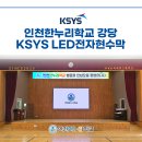 한누리LED 이미지