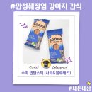 덴탈메인 | 만성췌장염 강아지 간식추천 수파 헬시 덴탈스틱 #내돈내산