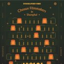 한국이민사박물관 기획전시실 | 한국이민사박물관, 상하이 망명 조선 영화인 조명하는 전시 개최