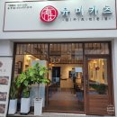 순천 연향 돈까스 맛집 &lt; 유미카츠 &gt; : 독특한 돈까스 먹은 후기