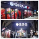진참치&진튜나강릉