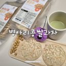 명성어린이집 | 아기쌀과자 추천 단백질간식 명성제분 고소한 병아리콩과자
