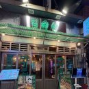 용산-191 | 용산고기집 김숙성 이태원점에서 배터지게 먹은 후기